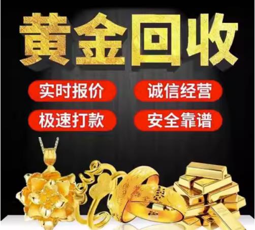 平顶山市回收珠宝首饰