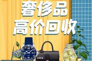 平顶山市回收奢侈品